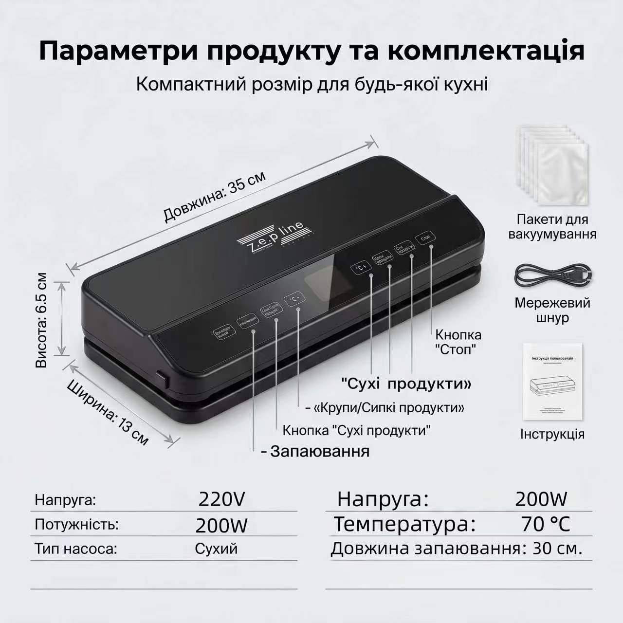 Вакуумний пакувальник 200Вт з сенсорним дисплеєм Zepline ZP-00373 - Зображення 3