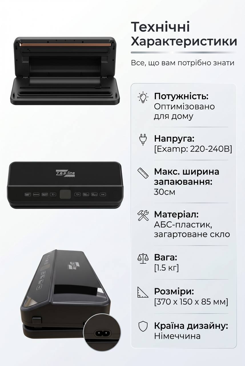 Вакуумний пакувальник 200Вт з сенсорним дисплеєм Zepline ZP-00373 - Зображення 4